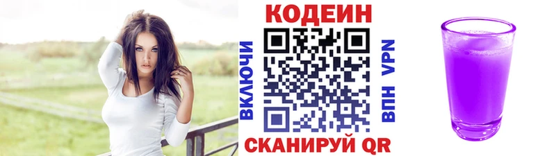 Кодеиновый сироп Lean Purple Drank  Купить закладки  Гороховец 